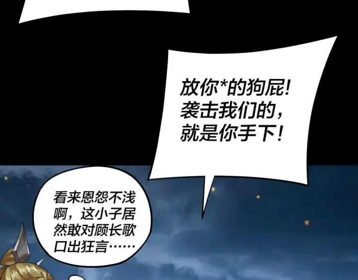 《我！天命大反派》第174话 掌天殿现！图21