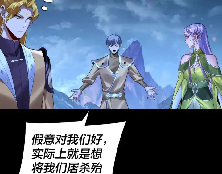 《我！天命大反派》第174话 掌天殿现！图22