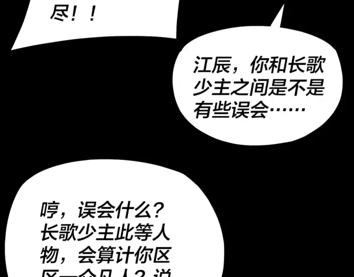 《我！天命大反派》第174话 掌天殿现！图23