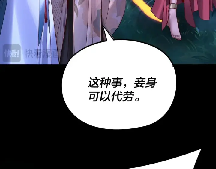 《我！天命大反派》第174话 掌天殿现！图38