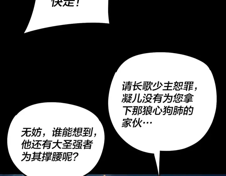 《我！天命大反派》第174话 掌天殿现！图41
