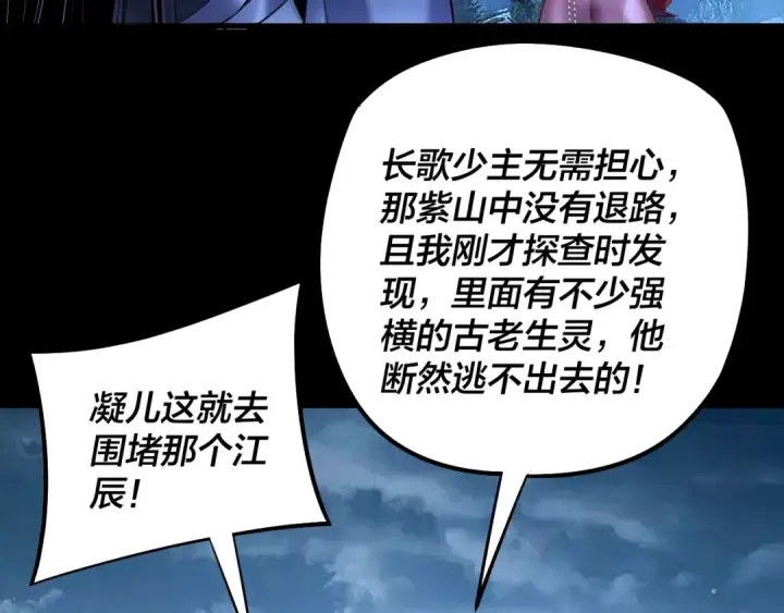 《我！天命大反派》第174话 掌天殿现！图43