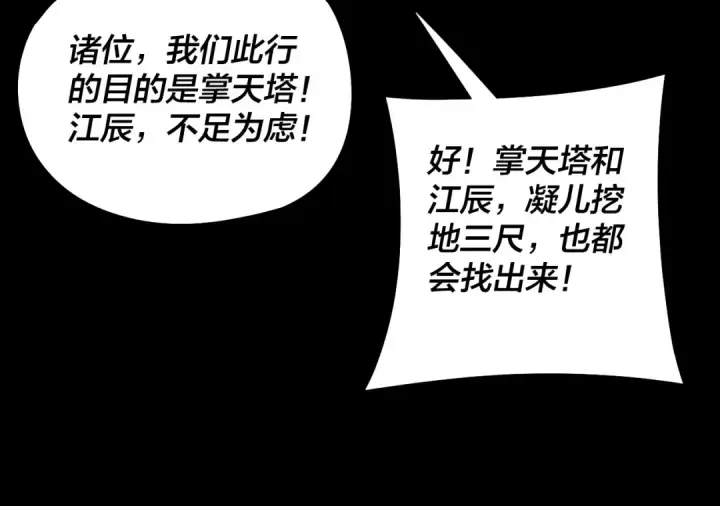 《我！天命大反派》第174话 掌天殿现！图45