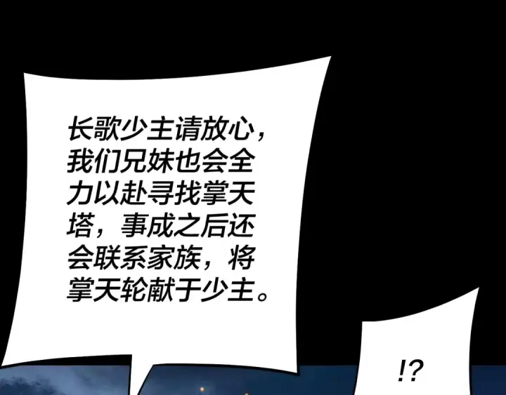 《我！天命大反派》第174话 掌天殿现！图46