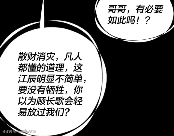 《我！天命大反派》第174话 掌天殿现！图48