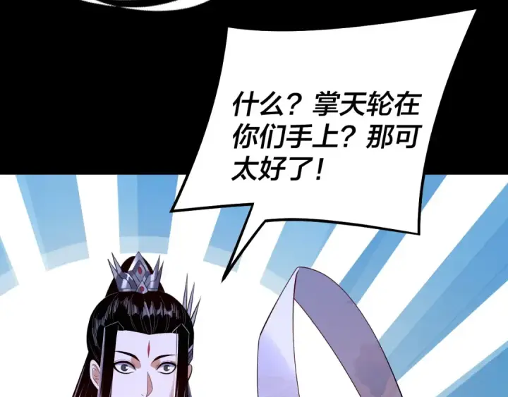 《我！天命大反派》第174话 掌天殿现！图49