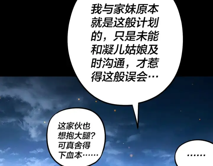 《我！天命大反派》第174话 掌天殿现！图51