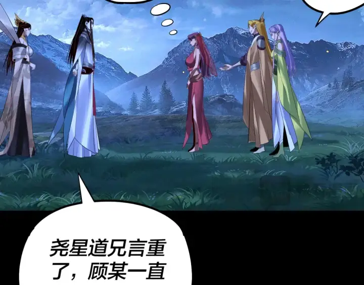 《我！天命大反派》第174话 掌天殿现！图52