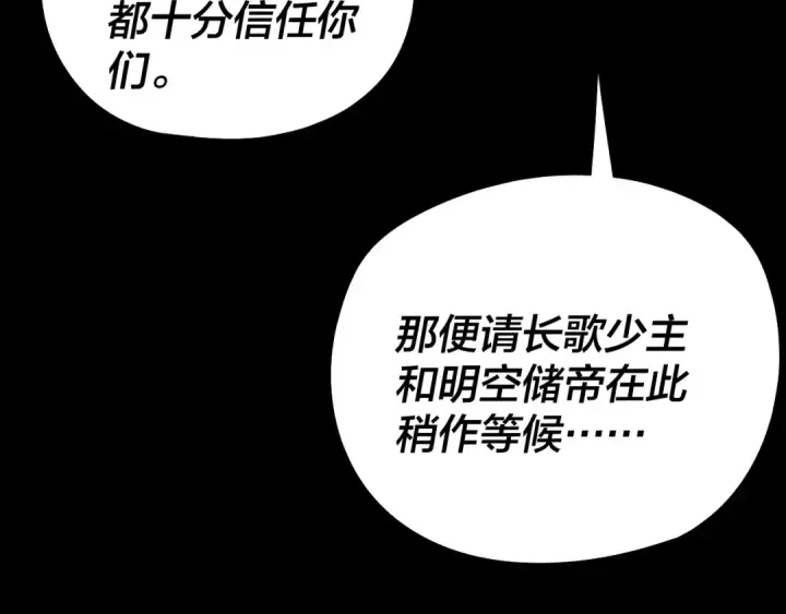 《我！天命大反派》第174话 掌天殿现！图53
