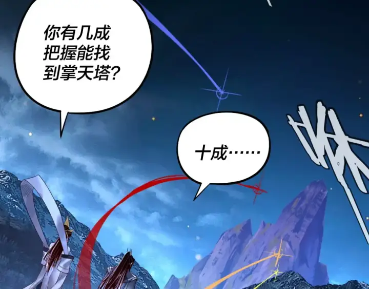 《我！天命大反派》第174话 掌天殿现！图55