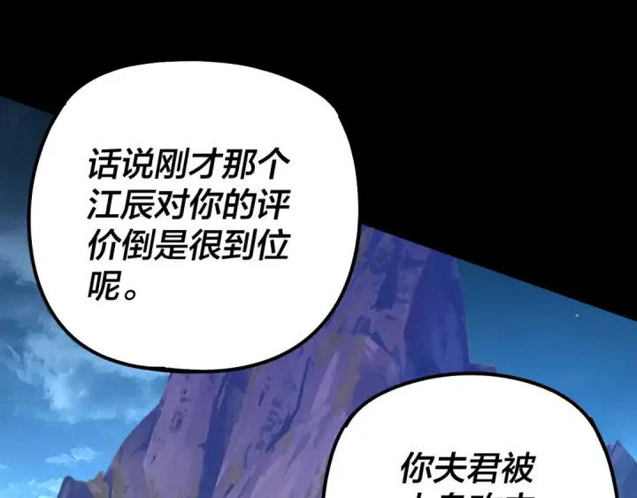 《我！天命大反派》第174话 掌天殿现！图57