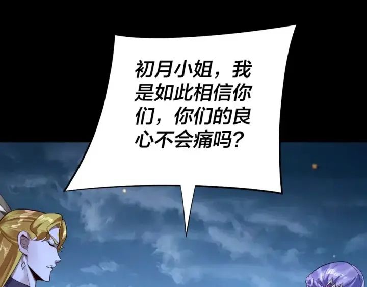 《我！天命大反派》第174话 掌天殿现！图6