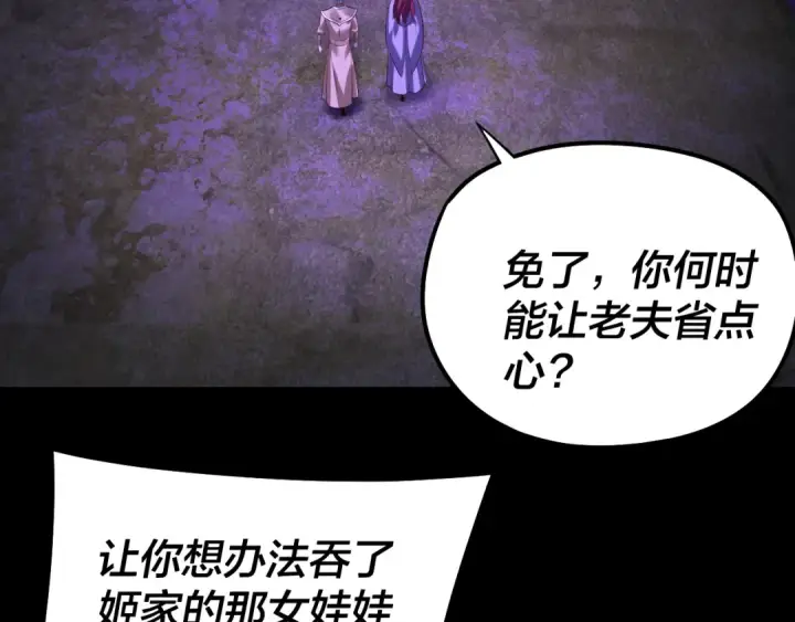 《我！天命大反派》第174话 掌天殿现！图61