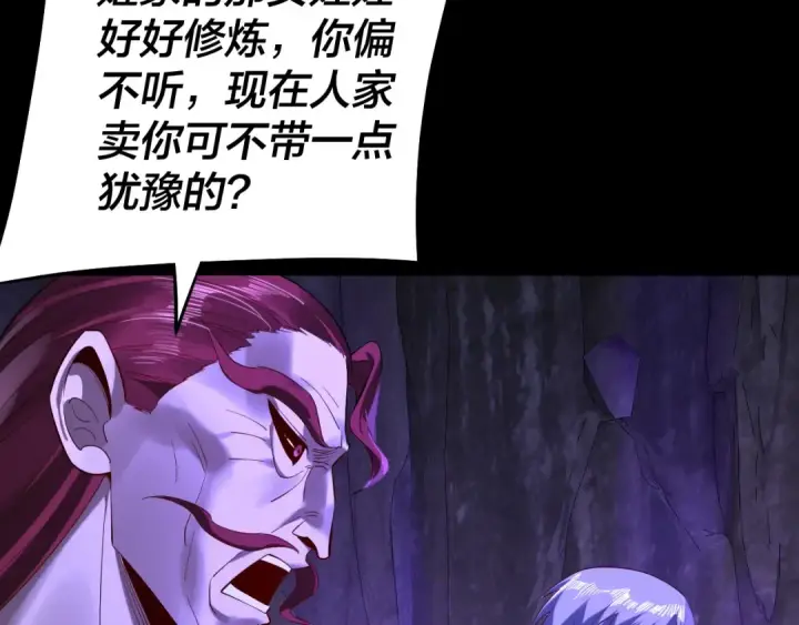 《我！天命大反派》第174话 掌天殿现！图62