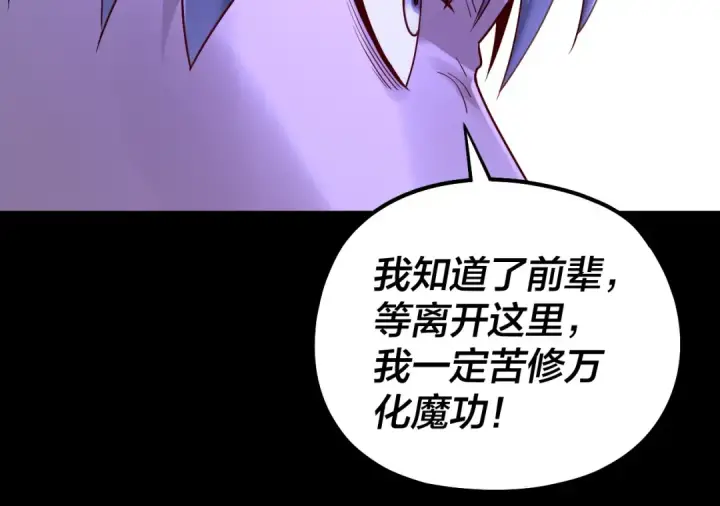 《我！天命大反派》第174话 掌天殿现！图65