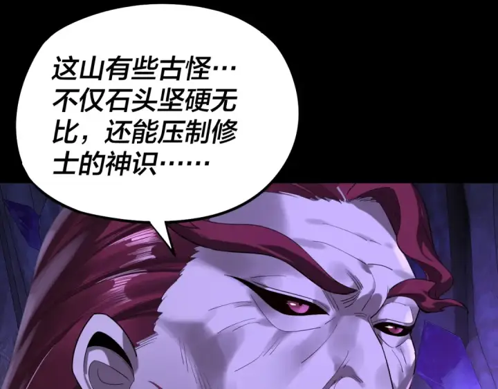 《我！天命大反派》第174话 掌天殿现！图66
