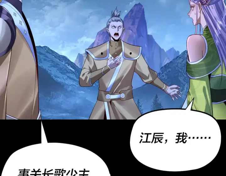 《我！天命大反派》第174话 掌天殿现！图7