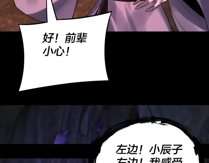 《我！天命大反派》第174话 掌天殿现！图74