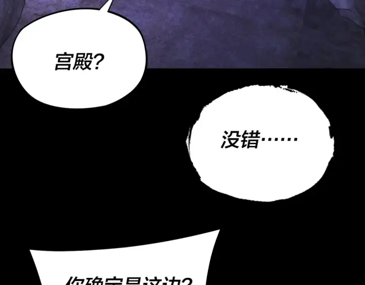 《我！天命大反派》第174话 掌天殿现！图76
