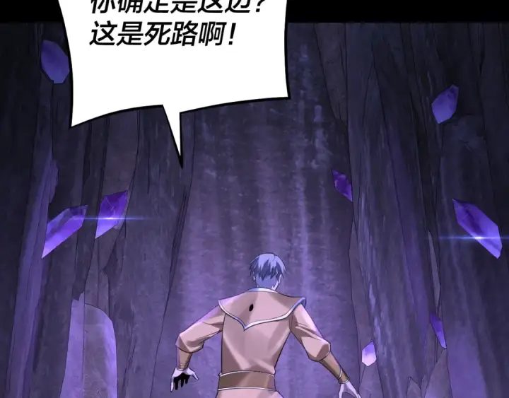 《我！天命大反派》第174话 掌天殿现！图77