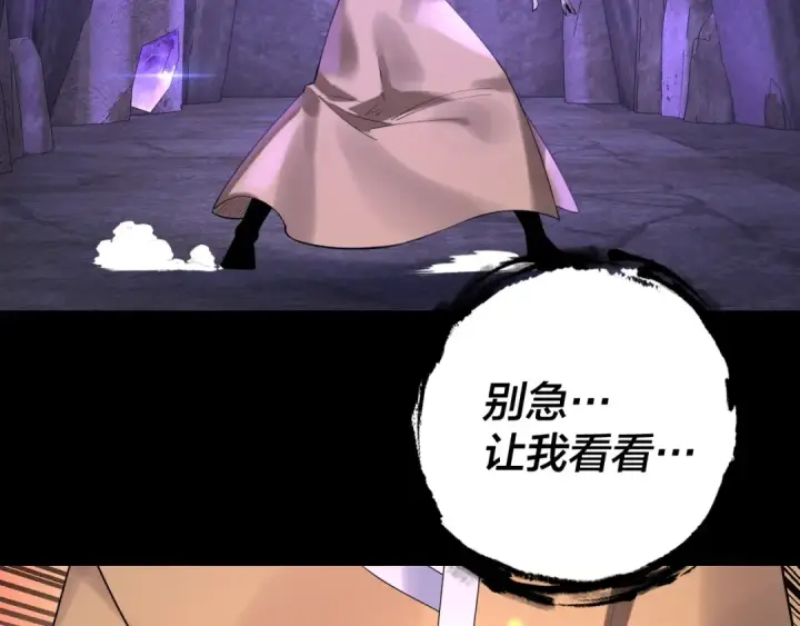 《我！天命大反派》第174话 掌天殿现！图78