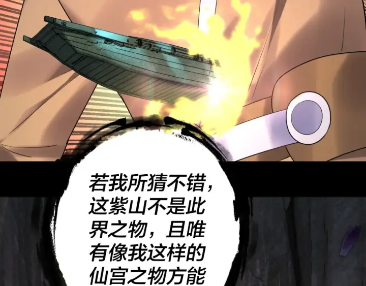 《我！天命大反派》第174话 掌天殿现！图79