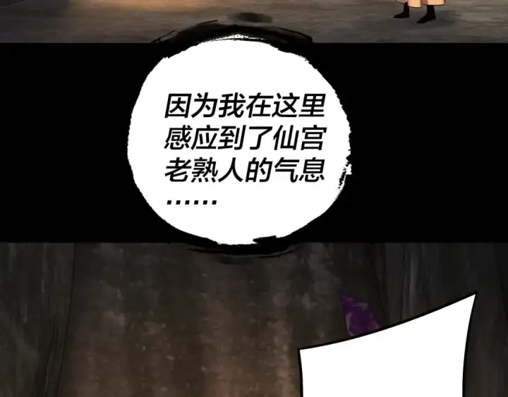 《我！天命大反派》第174话 掌天殿现！图81