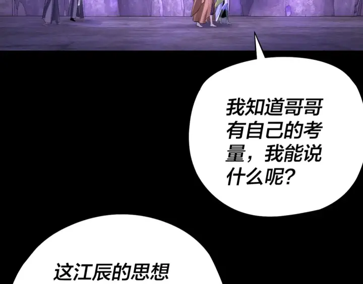 《我！天命大反派》第174话 掌天殿现！图89