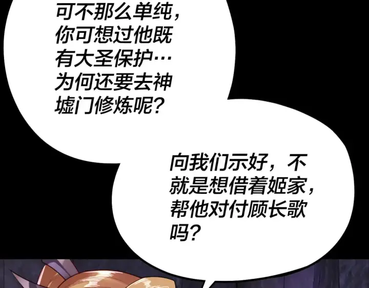 《我！天命大反派》第174话 掌天殿现！图90
