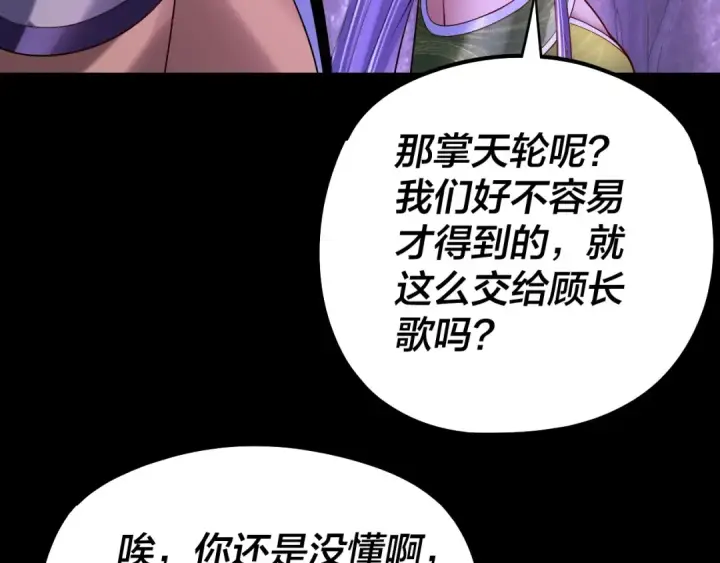《我！天命大反派》第174话 掌天殿现！图92