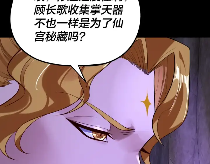 《我！天命大反派》第174话 掌天殿现！图93