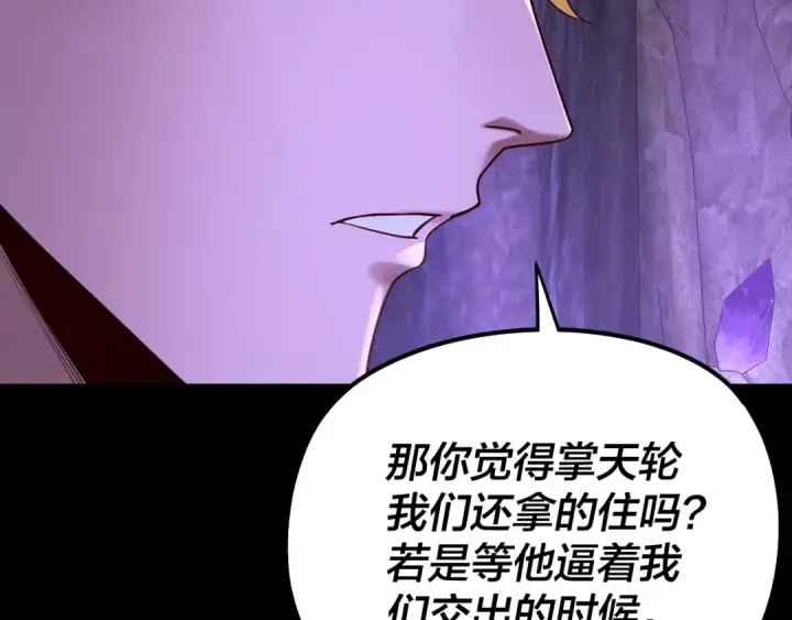 《我！天命大反派》第174话 掌天殿现！图94