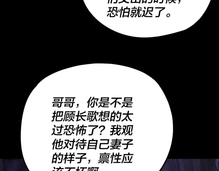《我！天命大反派》第174话 掌天殿现！图95