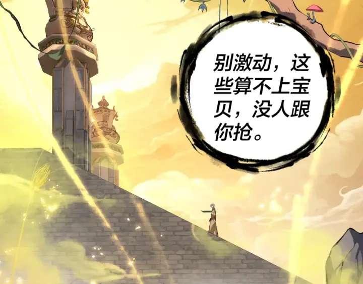《我！天命大反派》第175话 竹篮打水图10