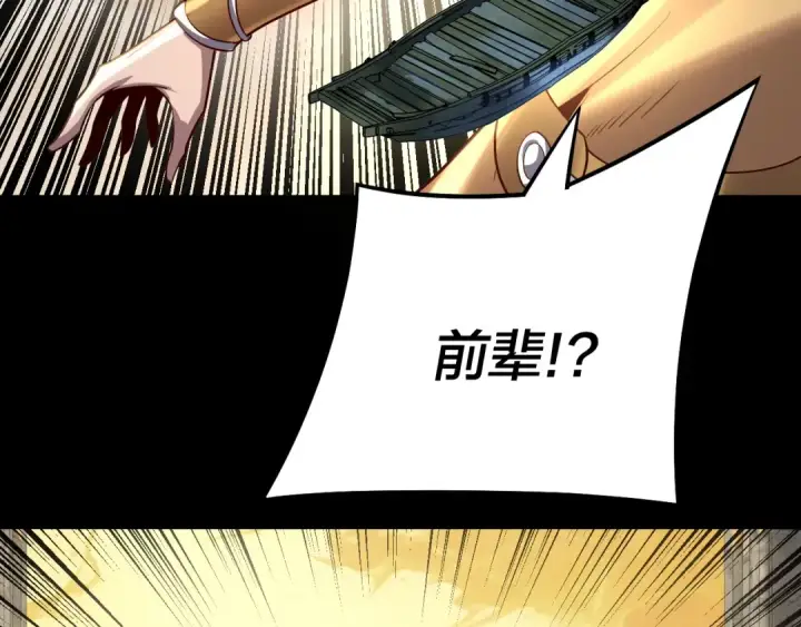 《我！天命大反派》第175话 竹篮打水图102