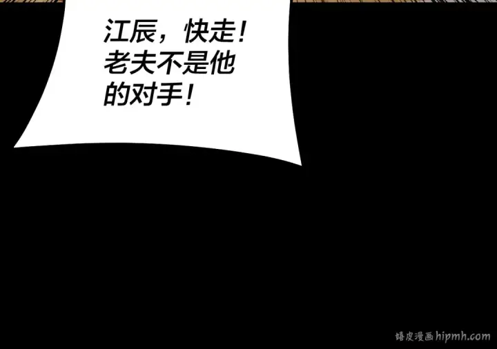 《我！天命大反派》第175话 竹篮打水图104