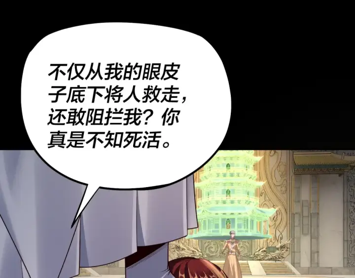 《我！天命大反派》第175话 竹篮打水图105