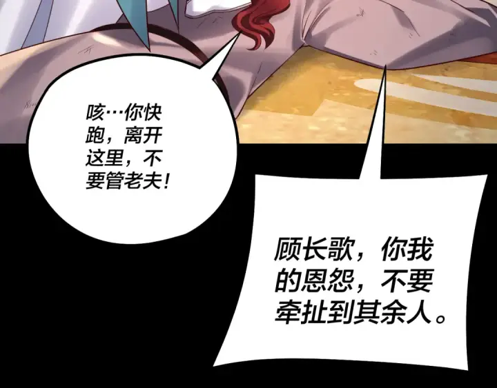 《我！天命大反派》第175话 竹篮打水图109