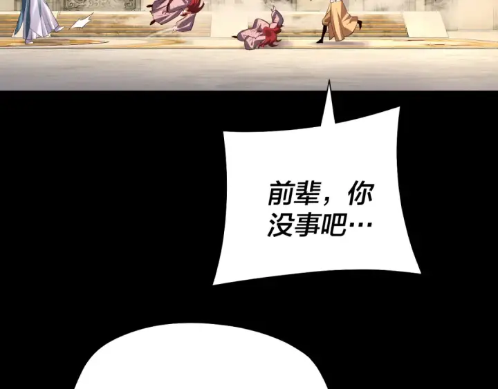 《我！天命大反派》第175话 竹篮打水图111