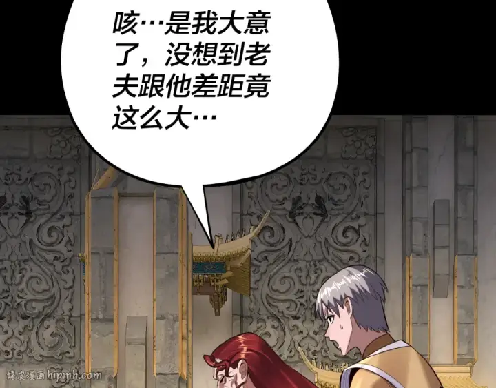 《我！天命大反派》第175话 竹篮打水图112