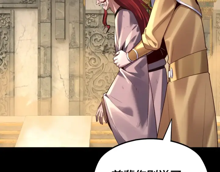 《我！天命大反派》第175话 竹篮打水图113