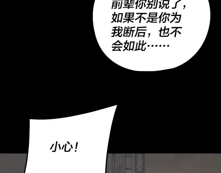 《我！天命大反派》第175话 竹篮打水图114