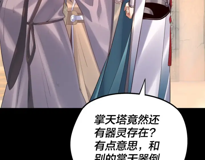 《我！天命大反派》第175话 竹篮打水图116