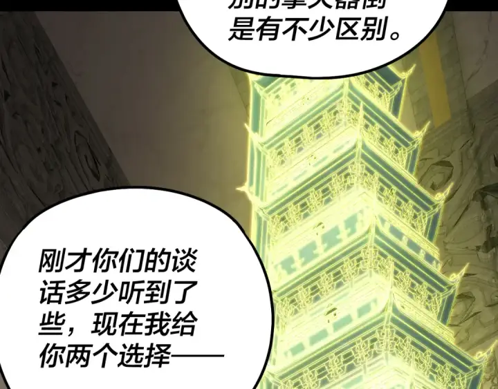 《我！天命大反派》第175话 竹篮打水图117