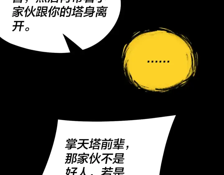 《我！天命大反派》第175话 竹篮打水图121