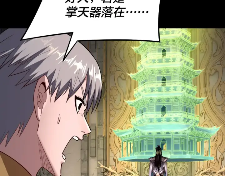 《我！天命大反派》第175话 竹篮打水图122