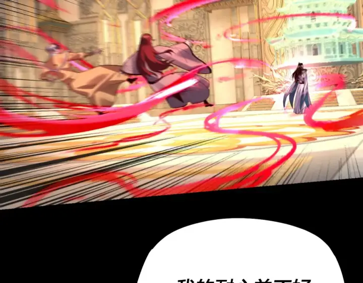 《我！天命大反派》第175话 竹篮打水图126