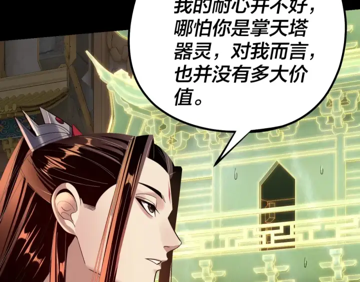 《我！天命大反派》第175话 竹篮打水图127