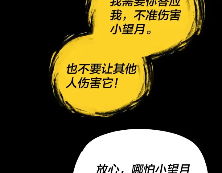 《我！天命大反派》第175话 竹篮打水图129
