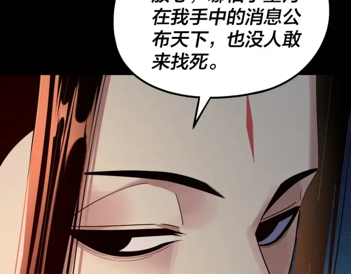 《我！天命大反派》第175话 竹篮打水图130